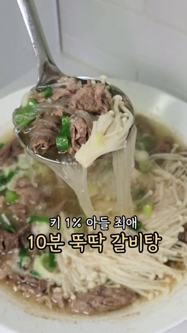 10-Minute Beef Galbitang with Shabu-Shabu Slices recipe thumbnail