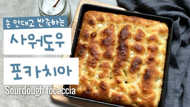 "Fluffy Focaccia: The Perfect Bread for Dipping and Sandwiches" recipe thumbnail